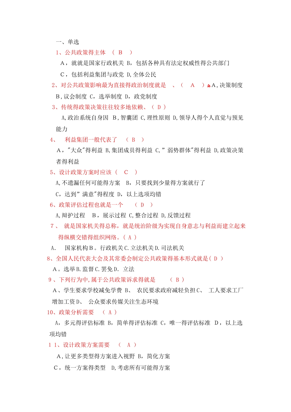 公共政策复习题_第1页