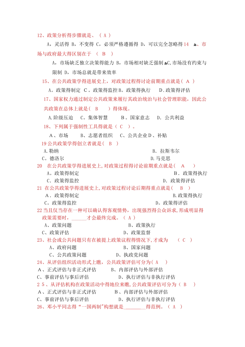 公共政策复习题_第2页