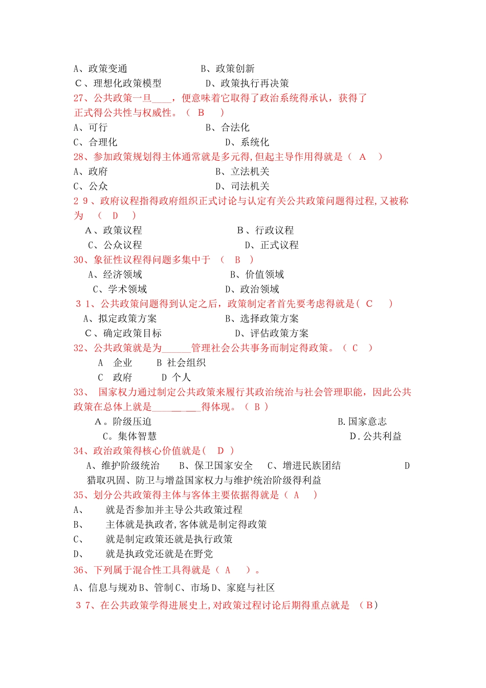 公共政策复习题_第3页