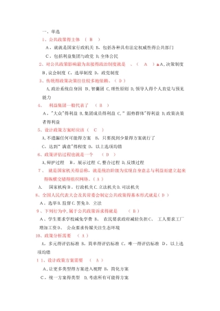 公共政策复习题