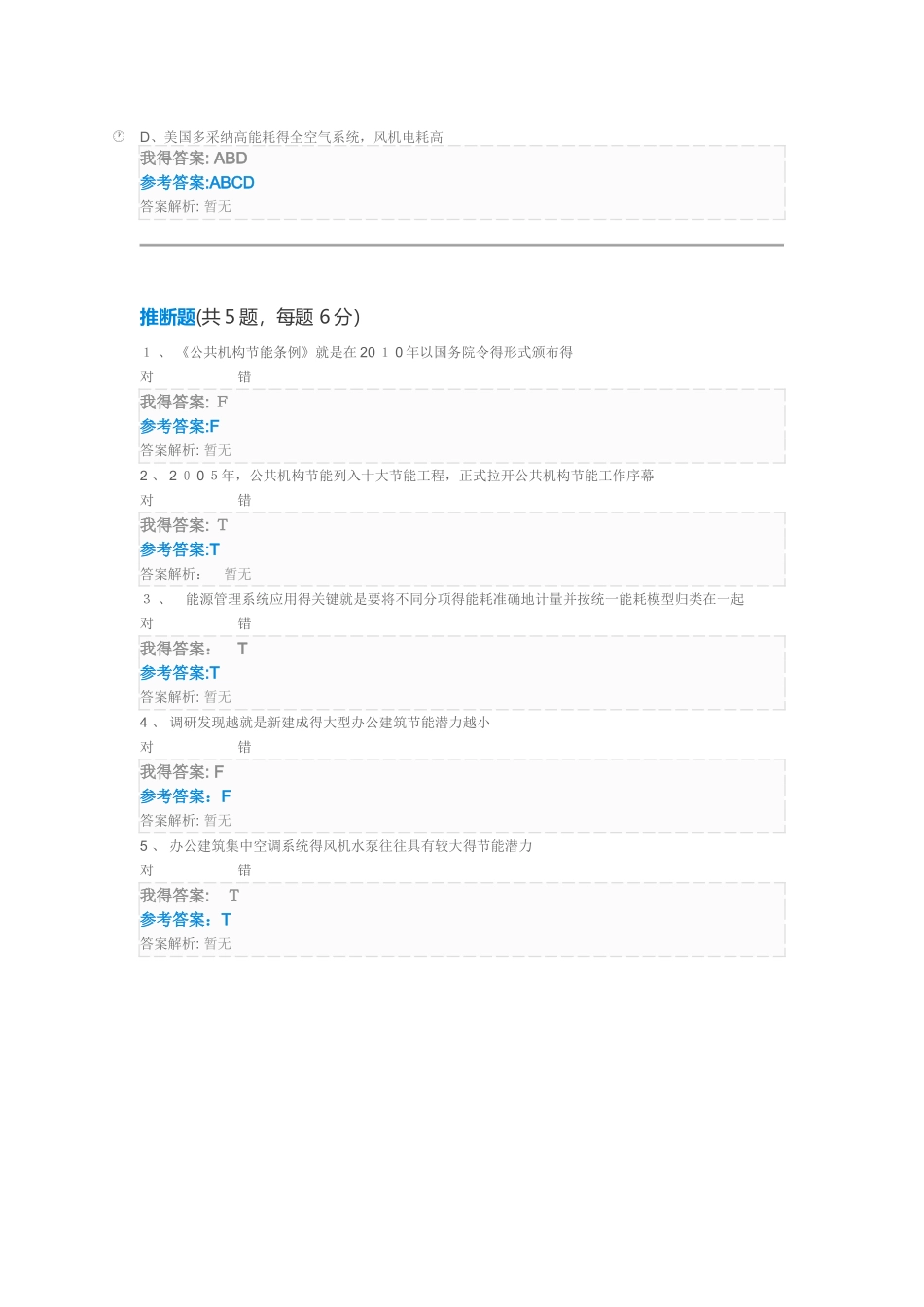 公共机构办公室节能综合方案自测题答案_第3页