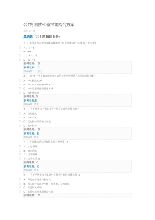 公共机构办公室节能综合方案自测题答案
