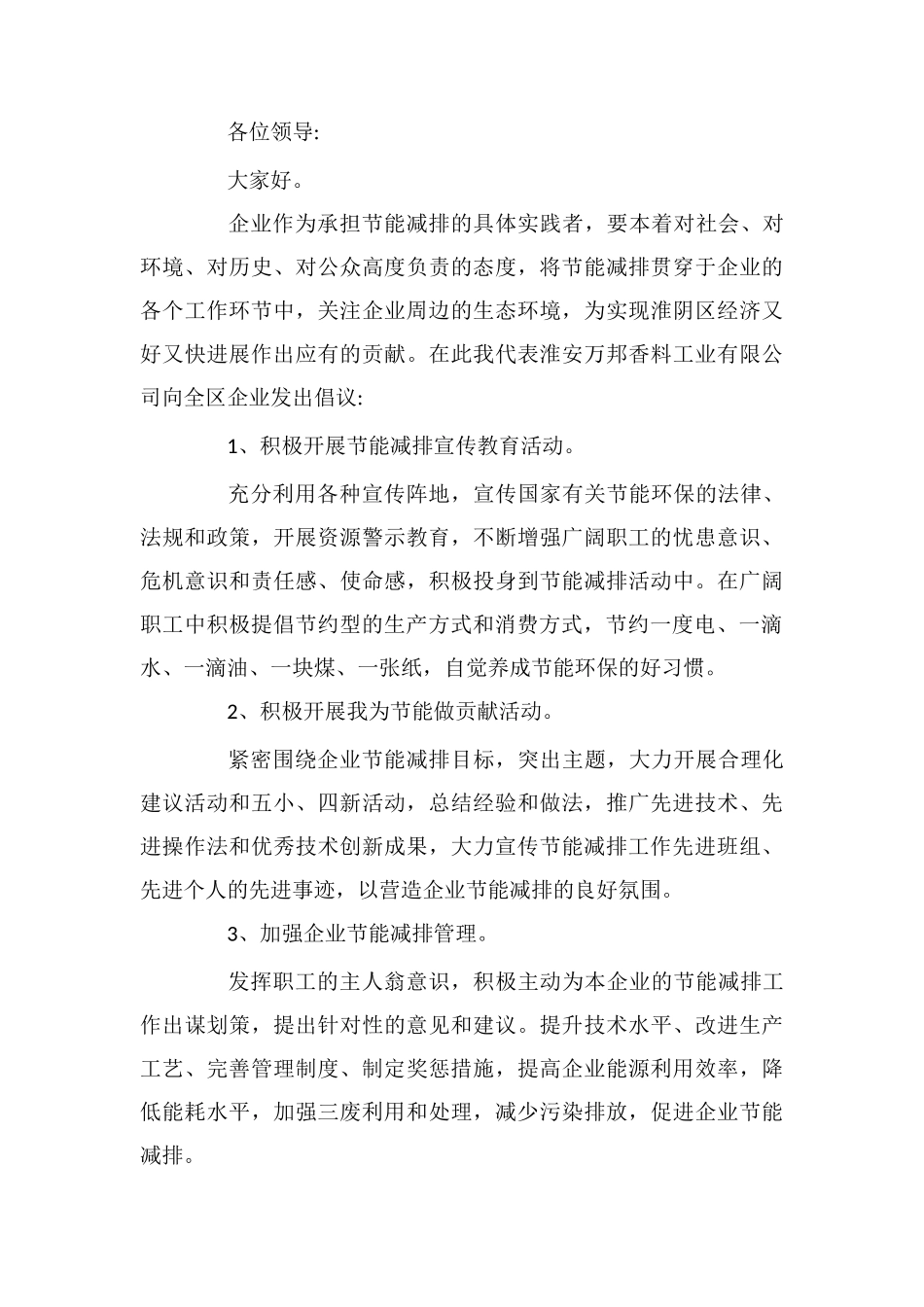 公共机构节能减排倡议书_第3页