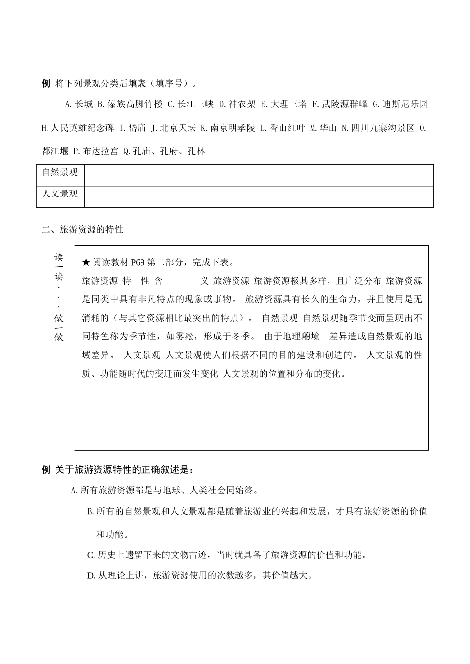 高中地理4.2《旅游资源》学案（1）（旧人教版选修1）_第2页