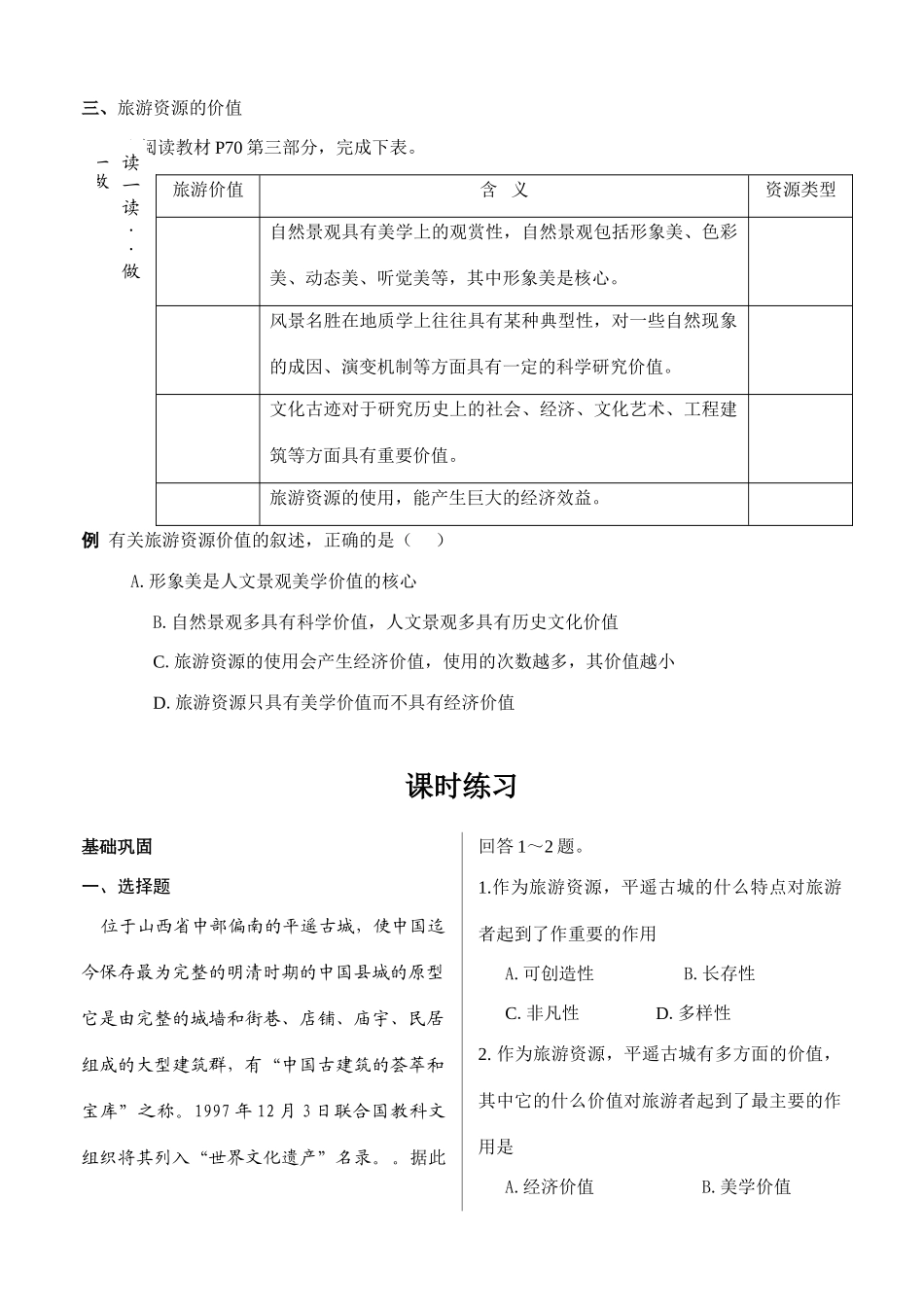 高中地理4.2《旅游资源》学案（1）（旧人教版选修1）_第3页