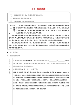 高中地理4.2《旅游资源》学案（1）（旧人教版选修1）