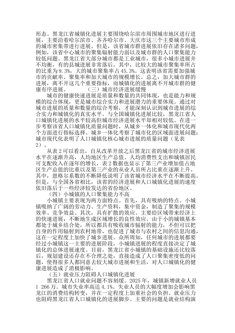 公共政策视角下黑龙江省人口城镇化发展浅析_第3页