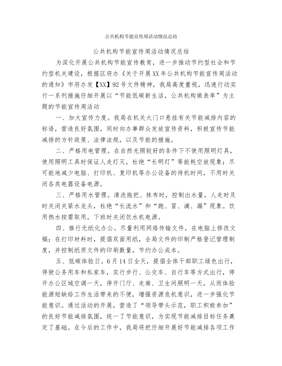 公共机关节能宣传标语_第3页