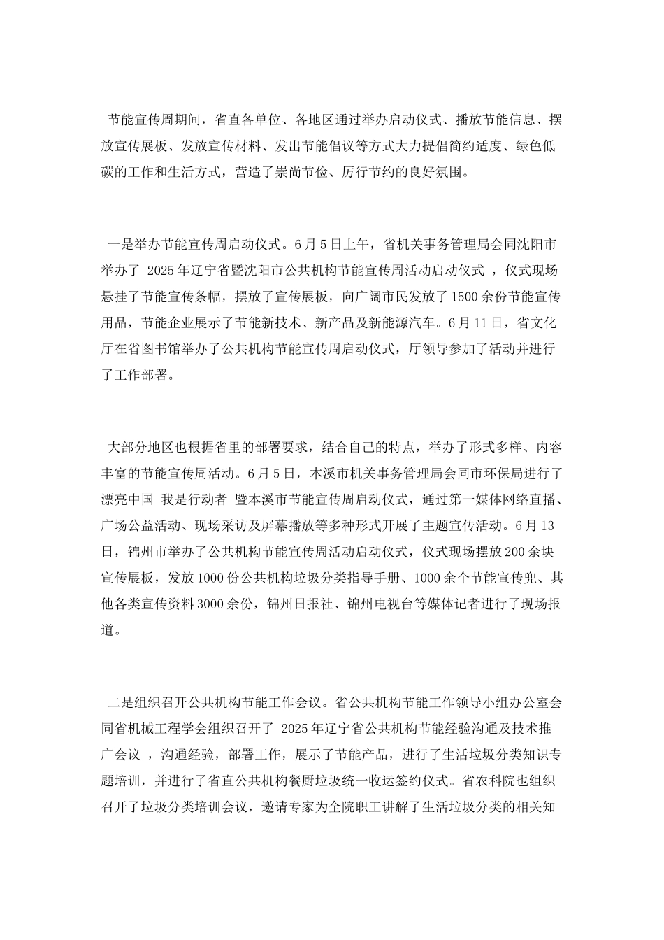 公共机构节能宣传周活动总结2025_第2页