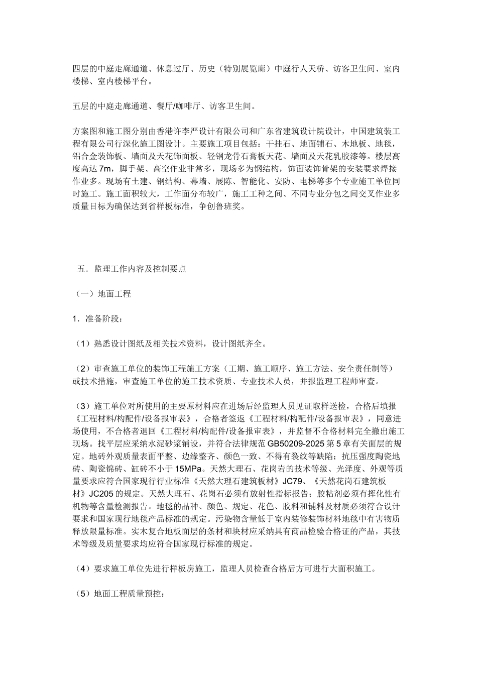 公共空间装修工程监理实施细则_第2页