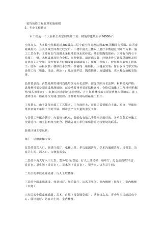 公共空间装修工程监理实施细则