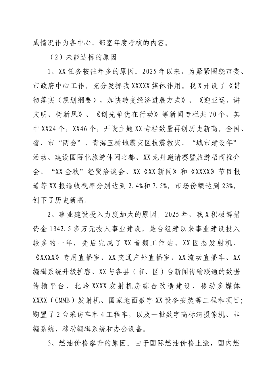 公共机构能源能耗分析报告_第3页