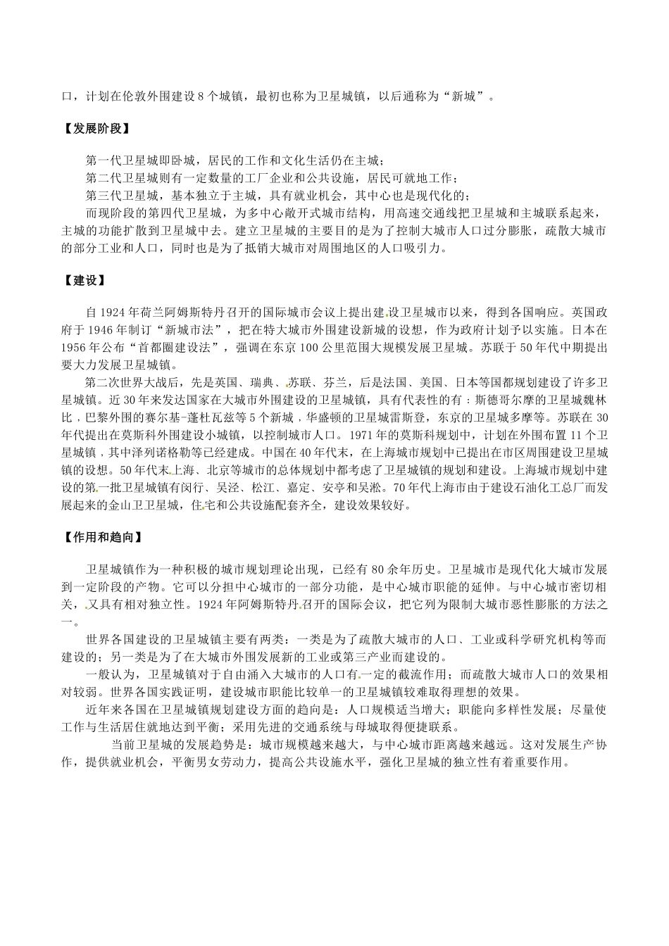 高中地理：2.3《区域城镇体系》素材鲁教版选修4_第2页