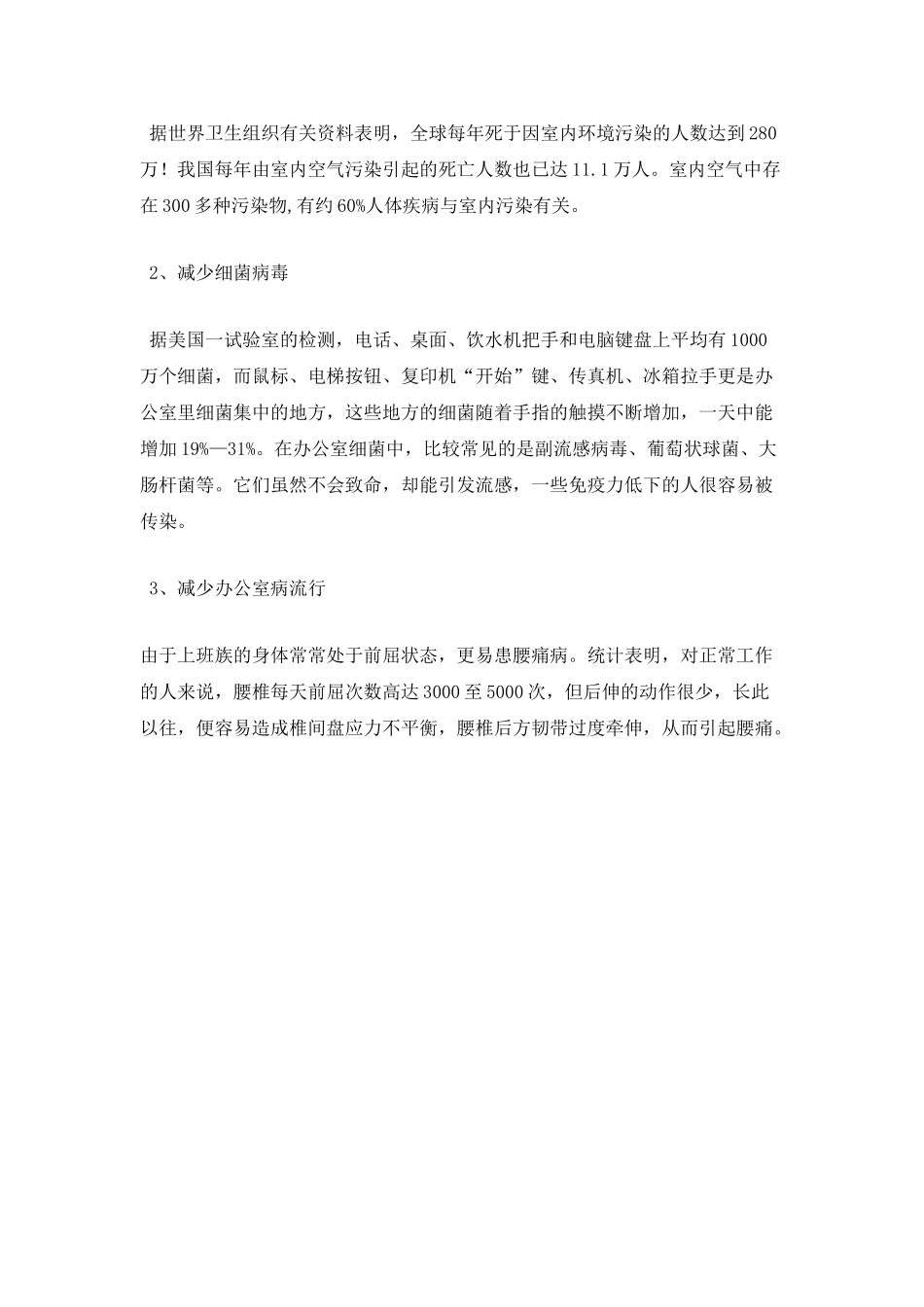 公共机构节能知识培训班培训材料_第2页