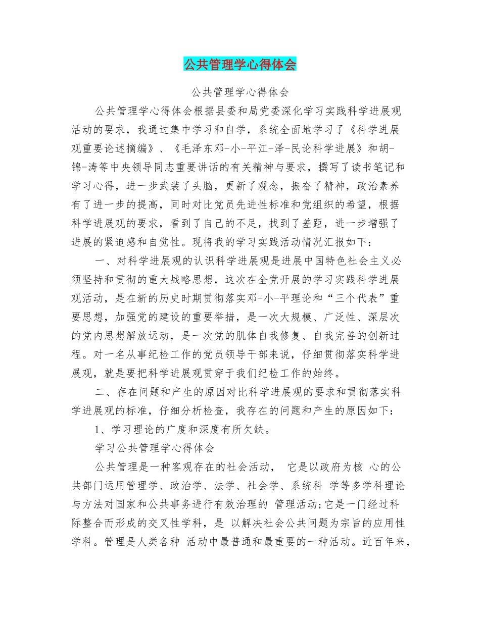 公共管理学心得体会_第1页