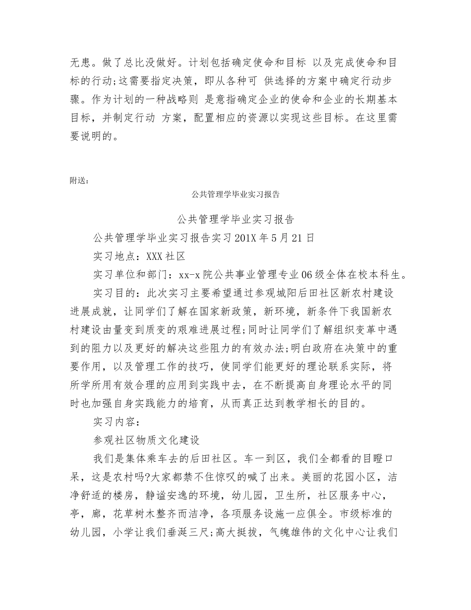 公共管理学心得体会_第3页