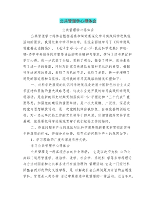 公共管理学心得体会