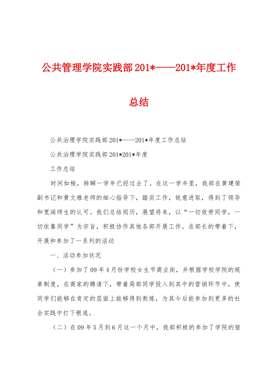 公共管理学院实践部2025年——2025年年度工作总结_第1页