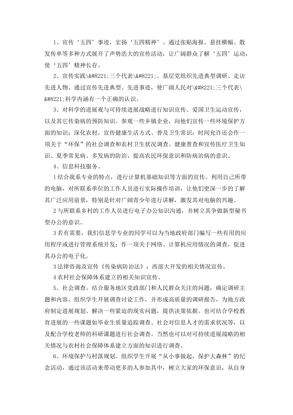 公共管理学院三下乡社会实践策划广安之行_第2页