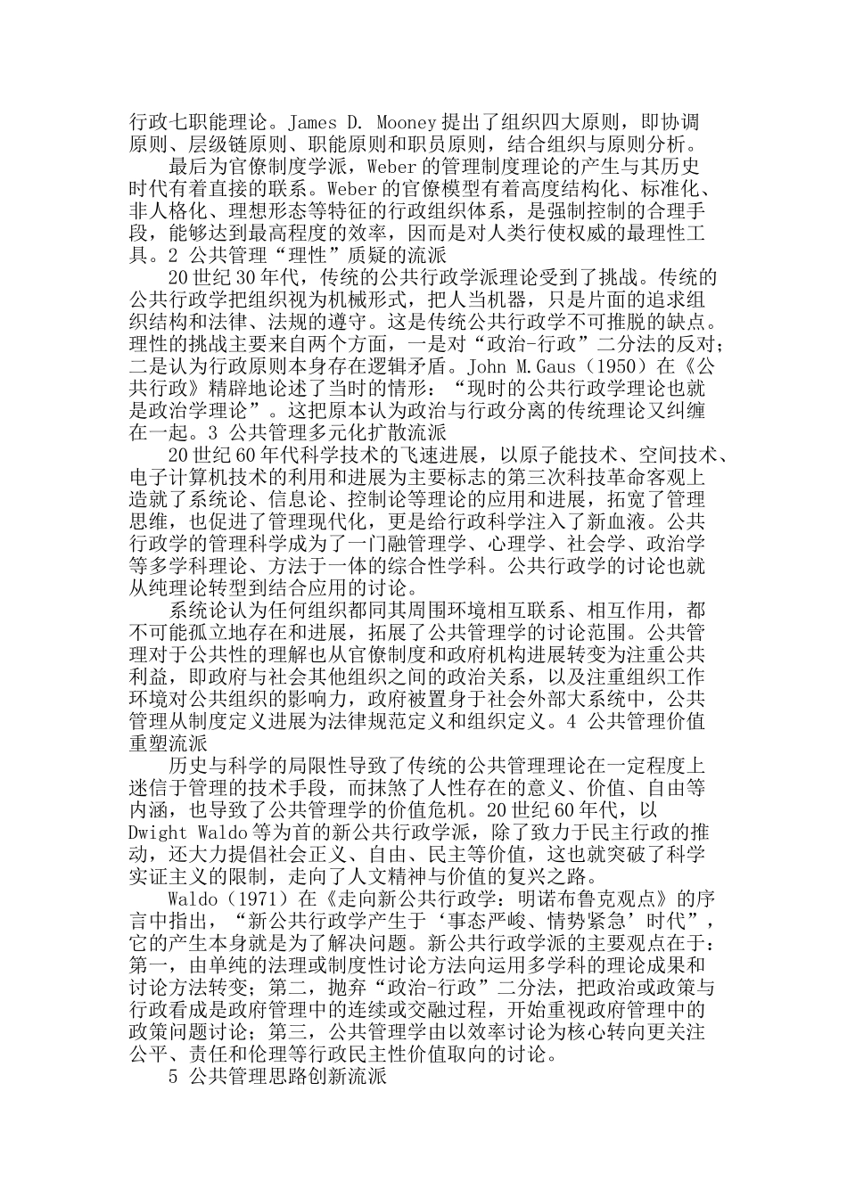 公共管理理论流派综述与研究启示_第2页