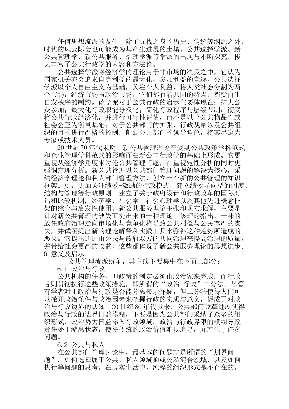 公共管理理论流派综述与研究启示_第3页