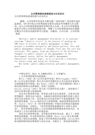 公共管理理论流派综述与研究启示