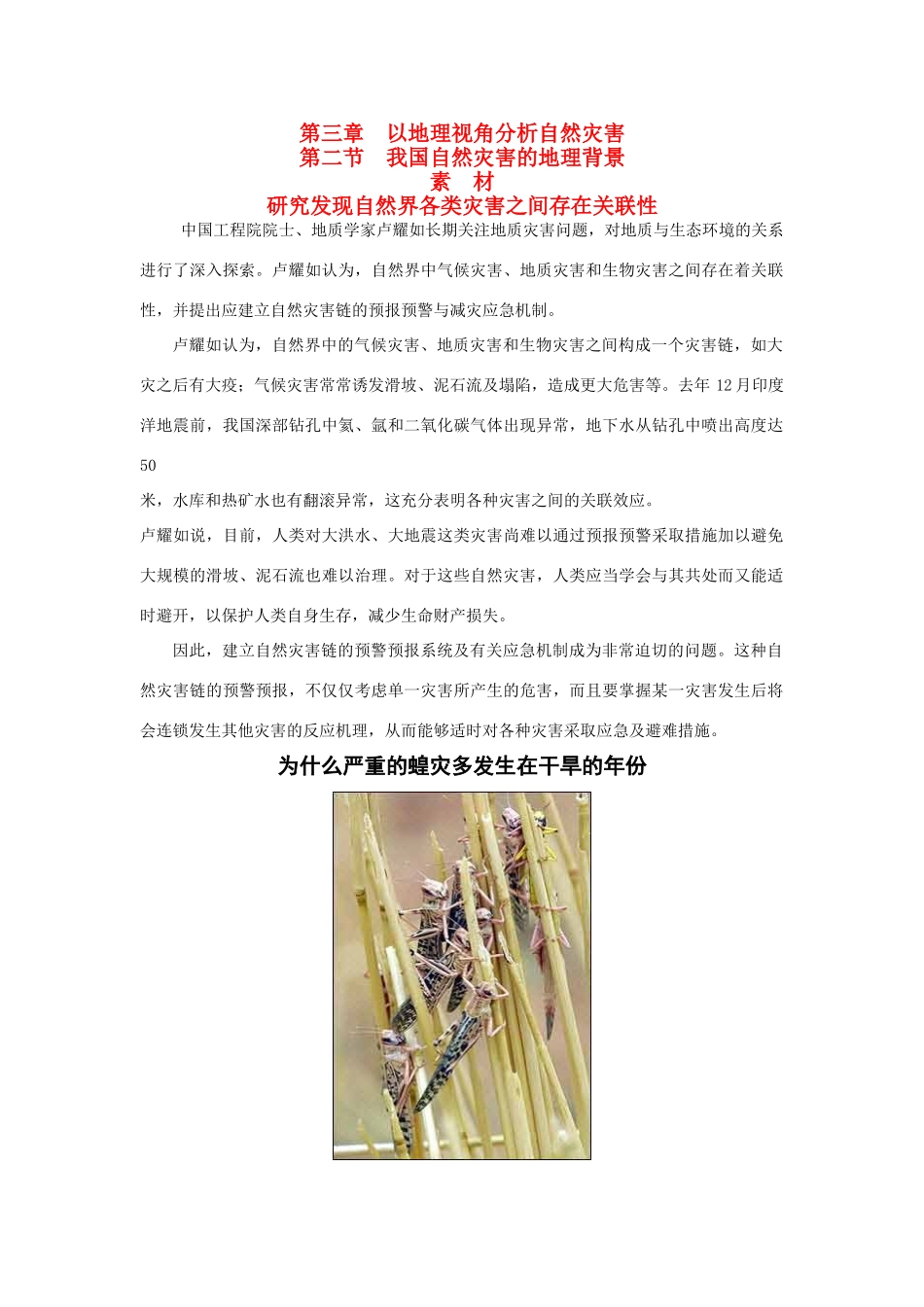 高中地理《我国自然灾害的地理背景》素材 鲁教版选修5_第1页