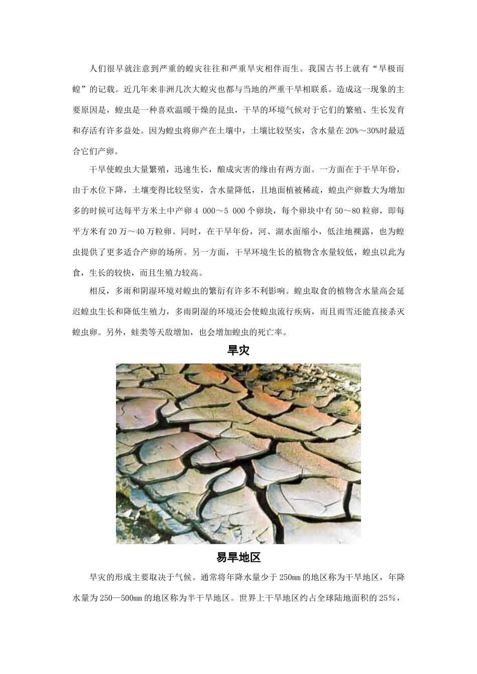 高中地理《我国自然灾害的地理背景》素材 鲁教版选修5_第2页