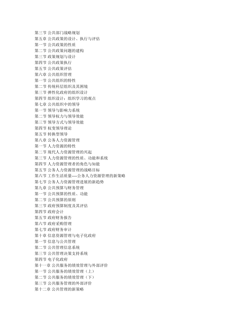 公共管理学笔记_第2页
