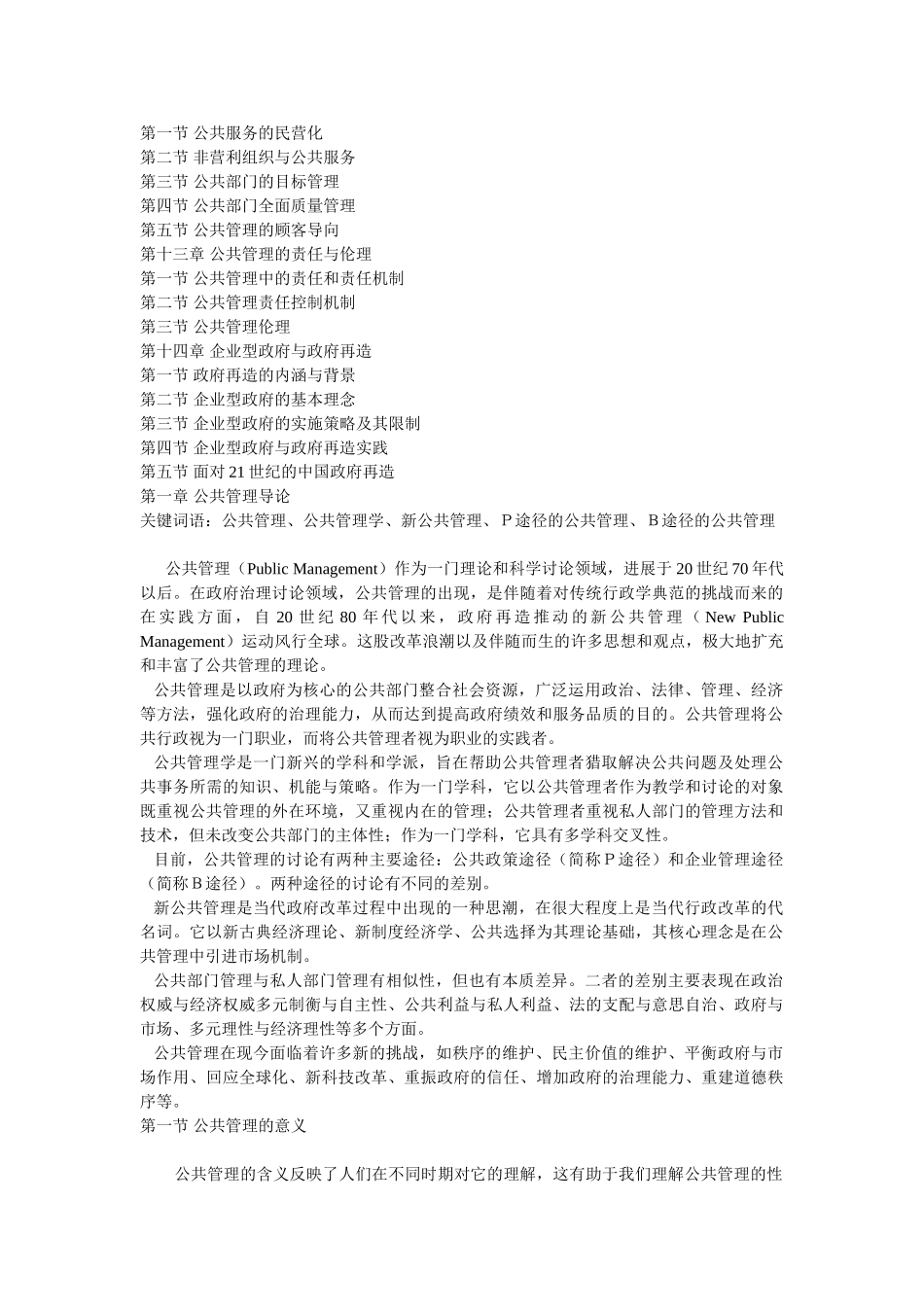 公共管理学笔记_第3页