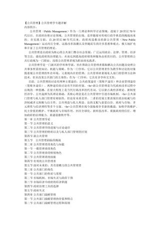 公共管理学笔记
