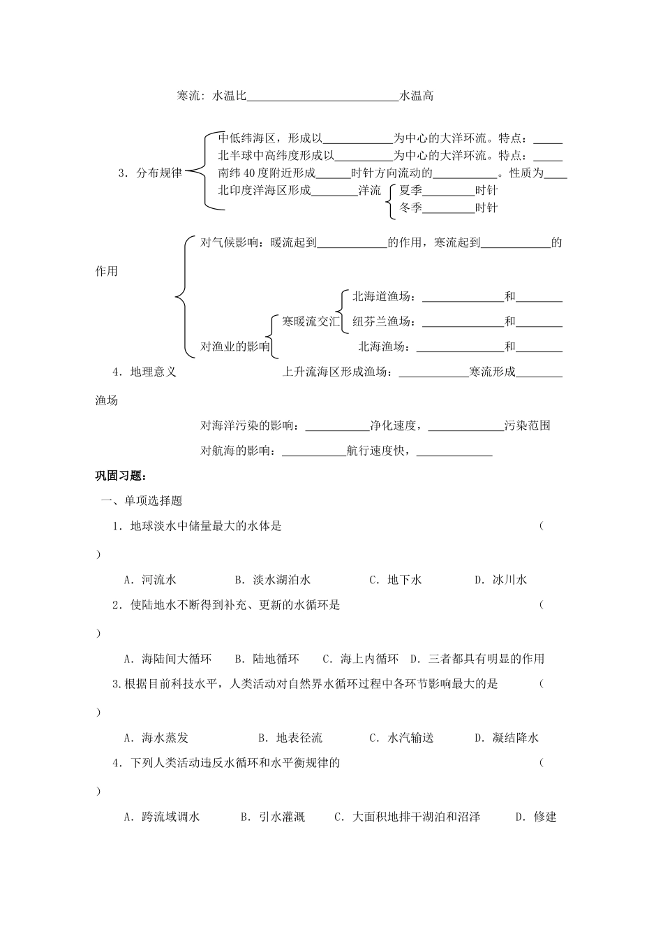 高中地理：2.3《水圈与水循环》学案鲁教版必修1_第2页
