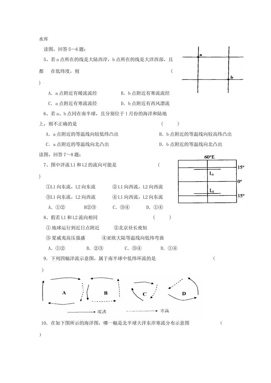 高中地理：2.3《水圈与水循环》学案鲁教版必修1_第3页