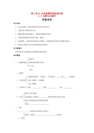 高中地理：2.3《水圈与水循环》学案鲁教版必修1