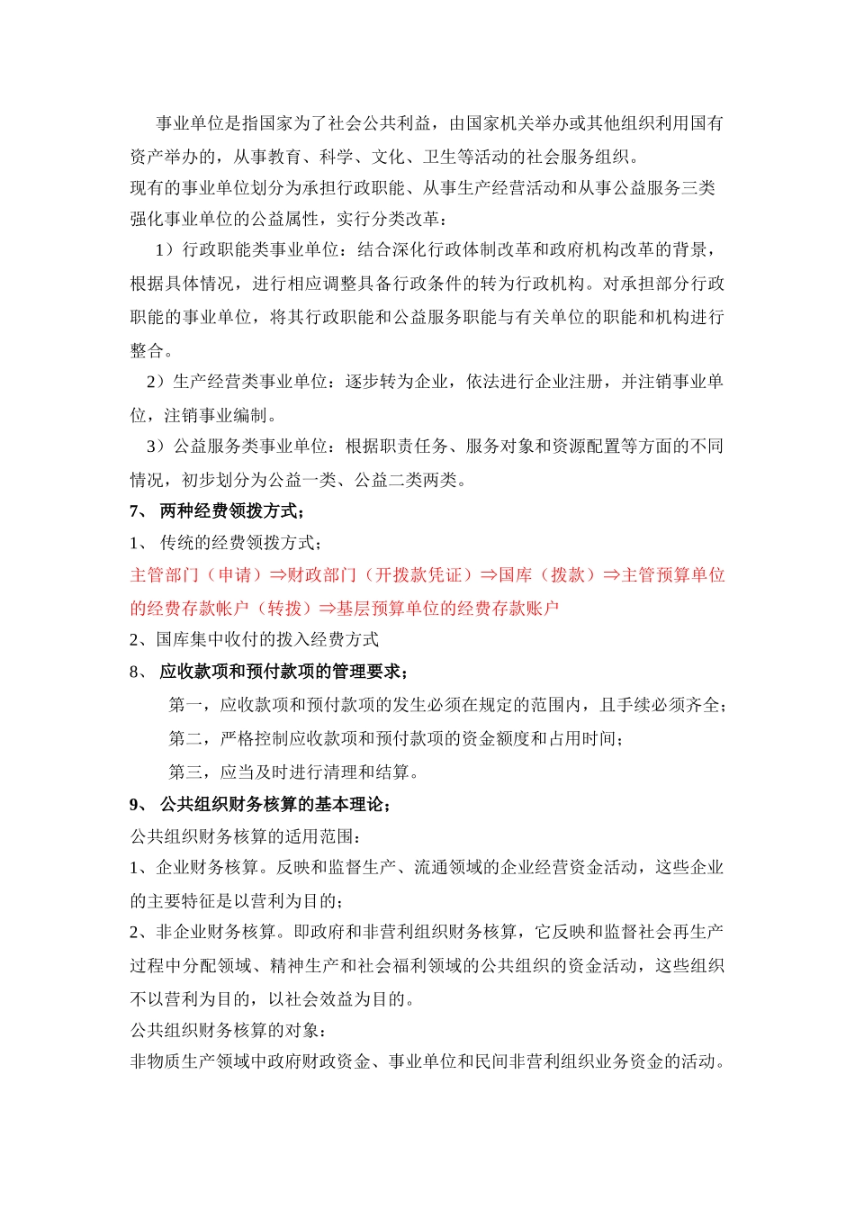 公共组织财务管理复习资料_第3页