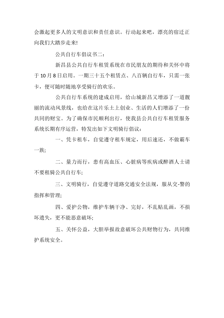 公共自行车倡议书_第2页