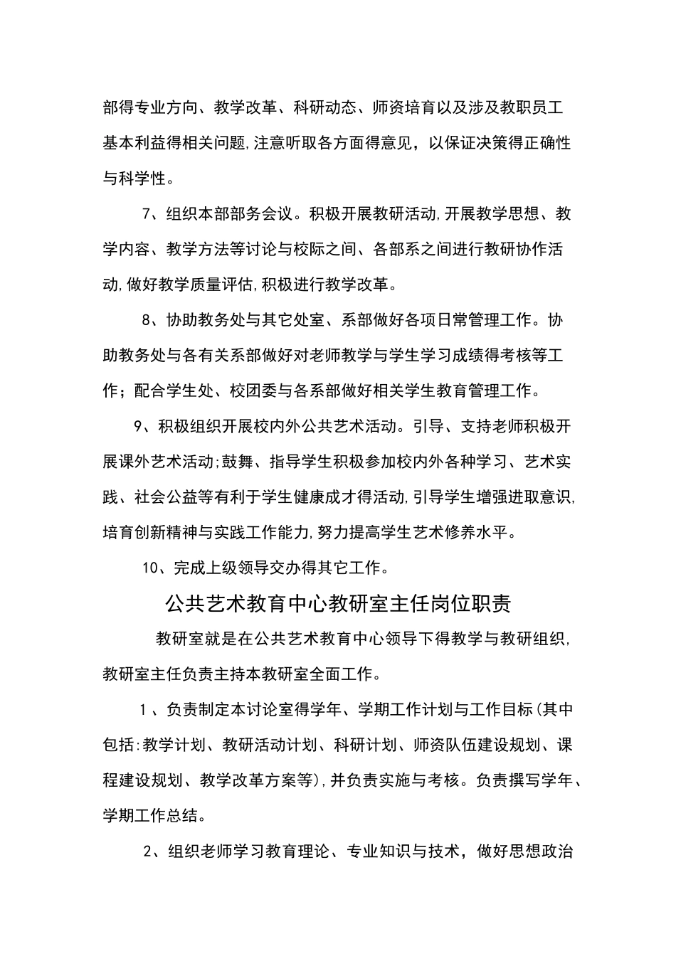 公共艺术教育中心岗位职责_第2页
