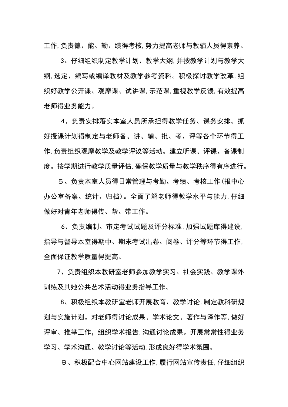 公共艺术教育中心岗位职责_第3页