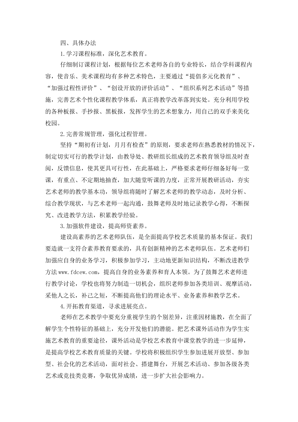 公共艺术教育工作计划_第2页