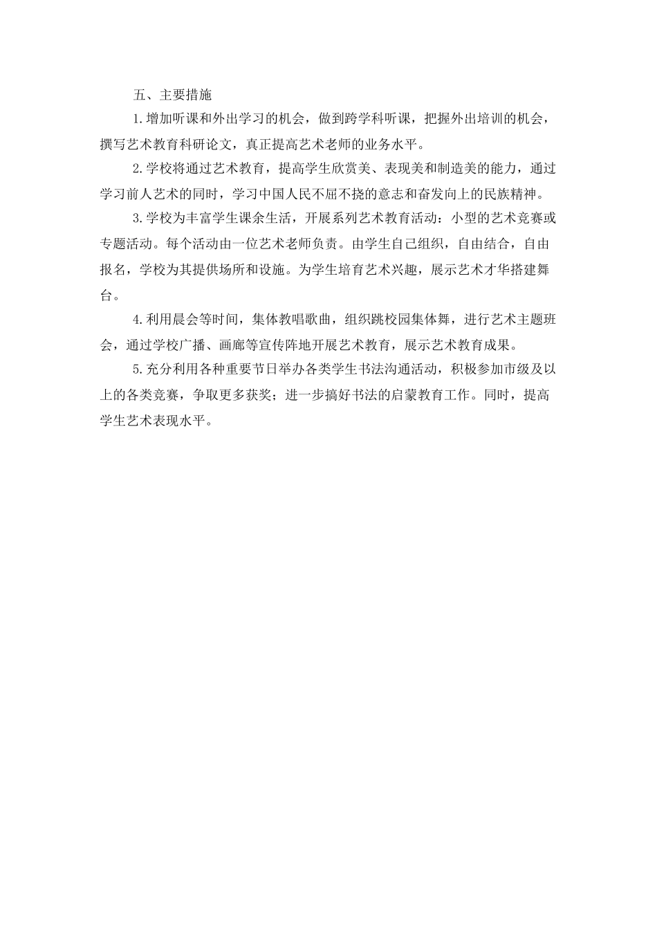 公共艺术教育工作计划_第3页