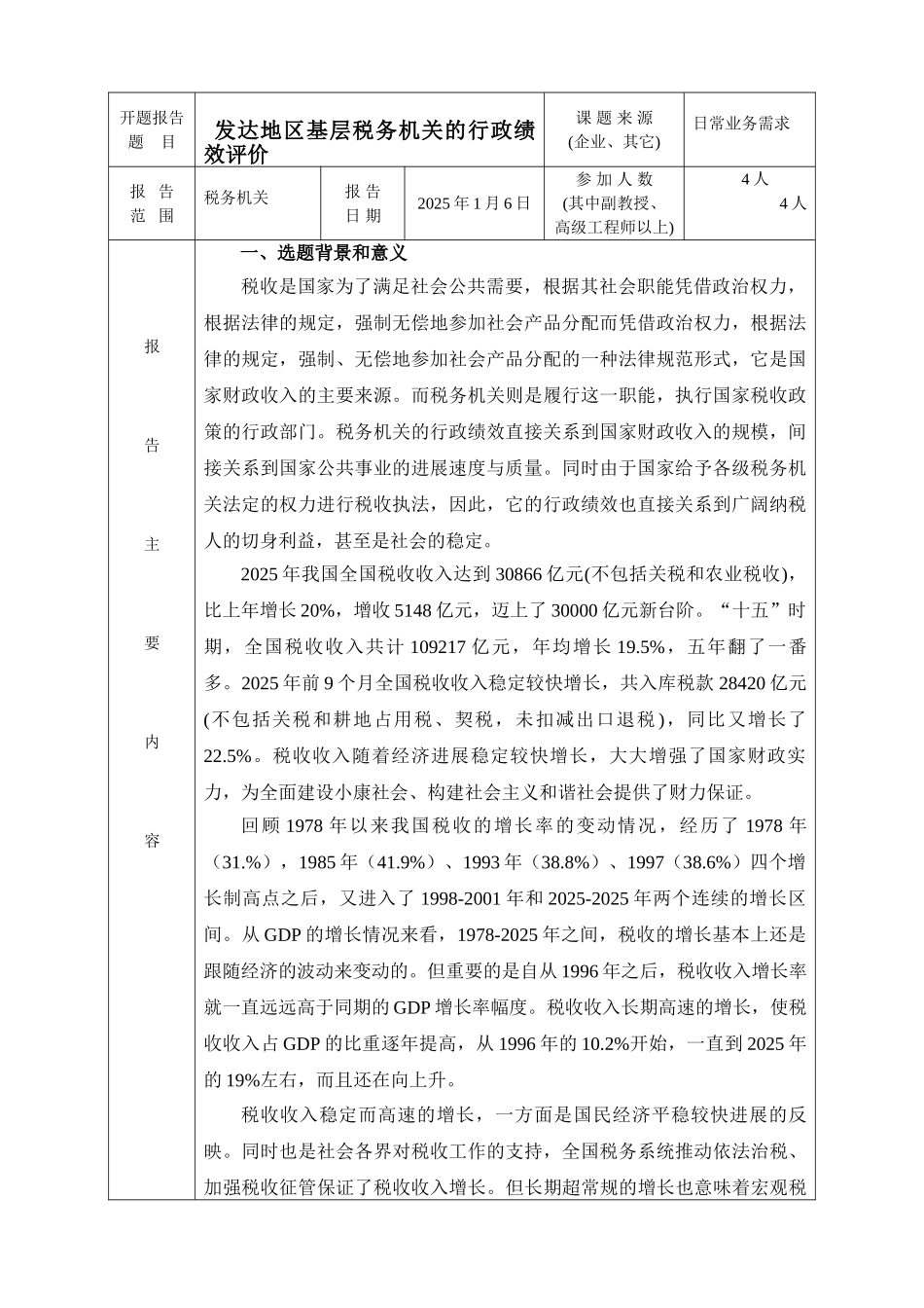 公共管理硕士研究生论文工作计划_第2页