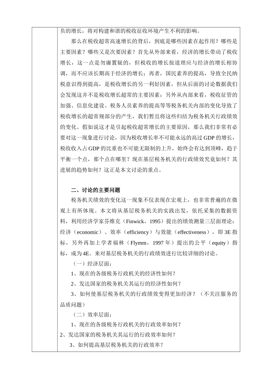 公共管理硕士研究生论文工作计划_第3页