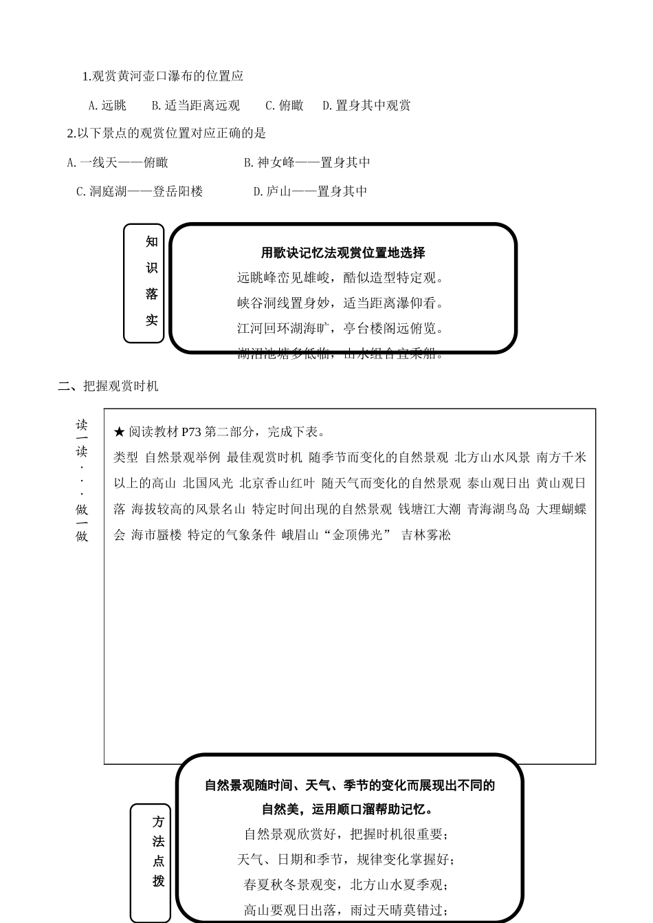 高中地理4.3《旅游景观的欣赏（一）》学案（1）（旧人教版选修1）_第2页