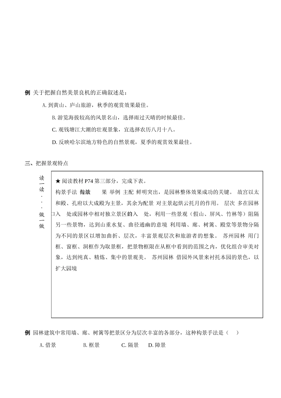 高中地理4.3《旅游景观的欣赏（一）》学案（1）（旧人教版选修1）_第3页