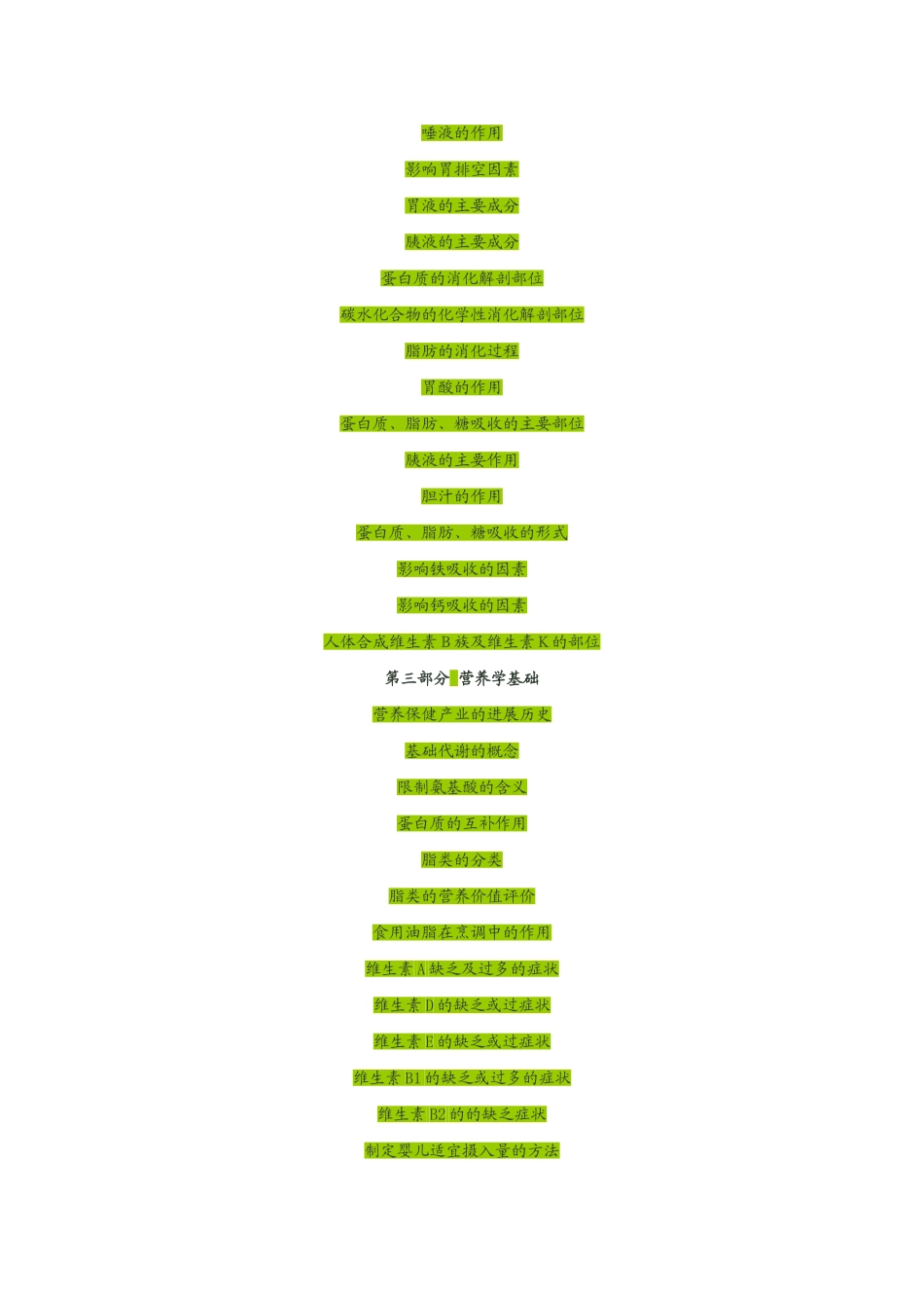 公共营养师教学大纲_第3页