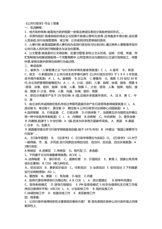 公共行政学作业及答案解析
