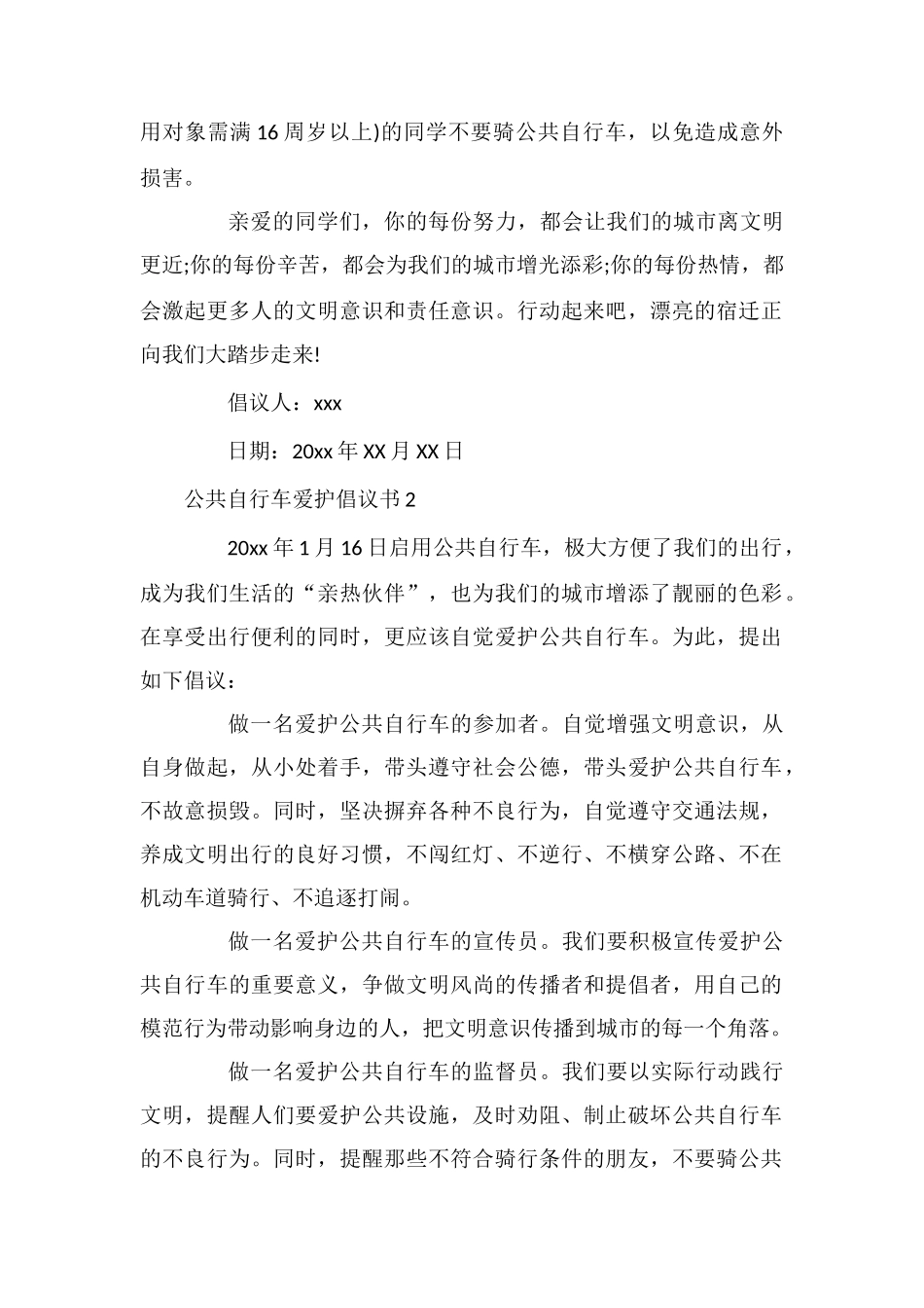 公共自行车爱护倡议书_第2页