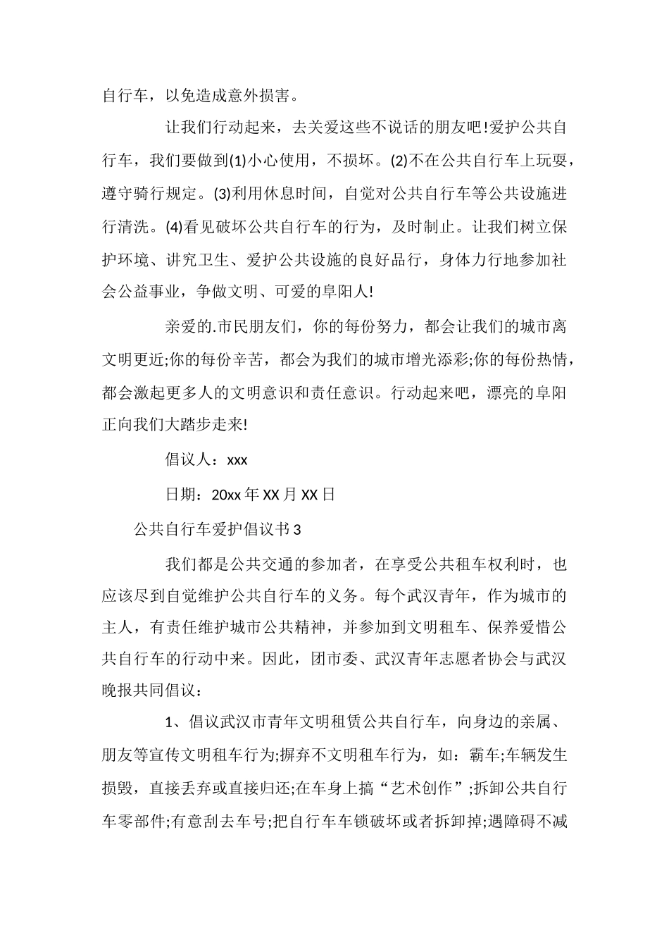 公共自行车爱护倡议书_第3页