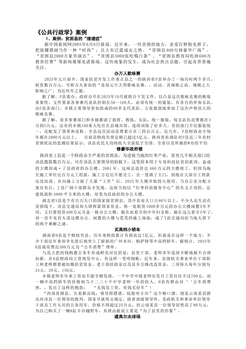 公共行政学案例_第1页