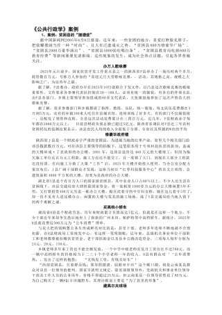 公共行政学案例